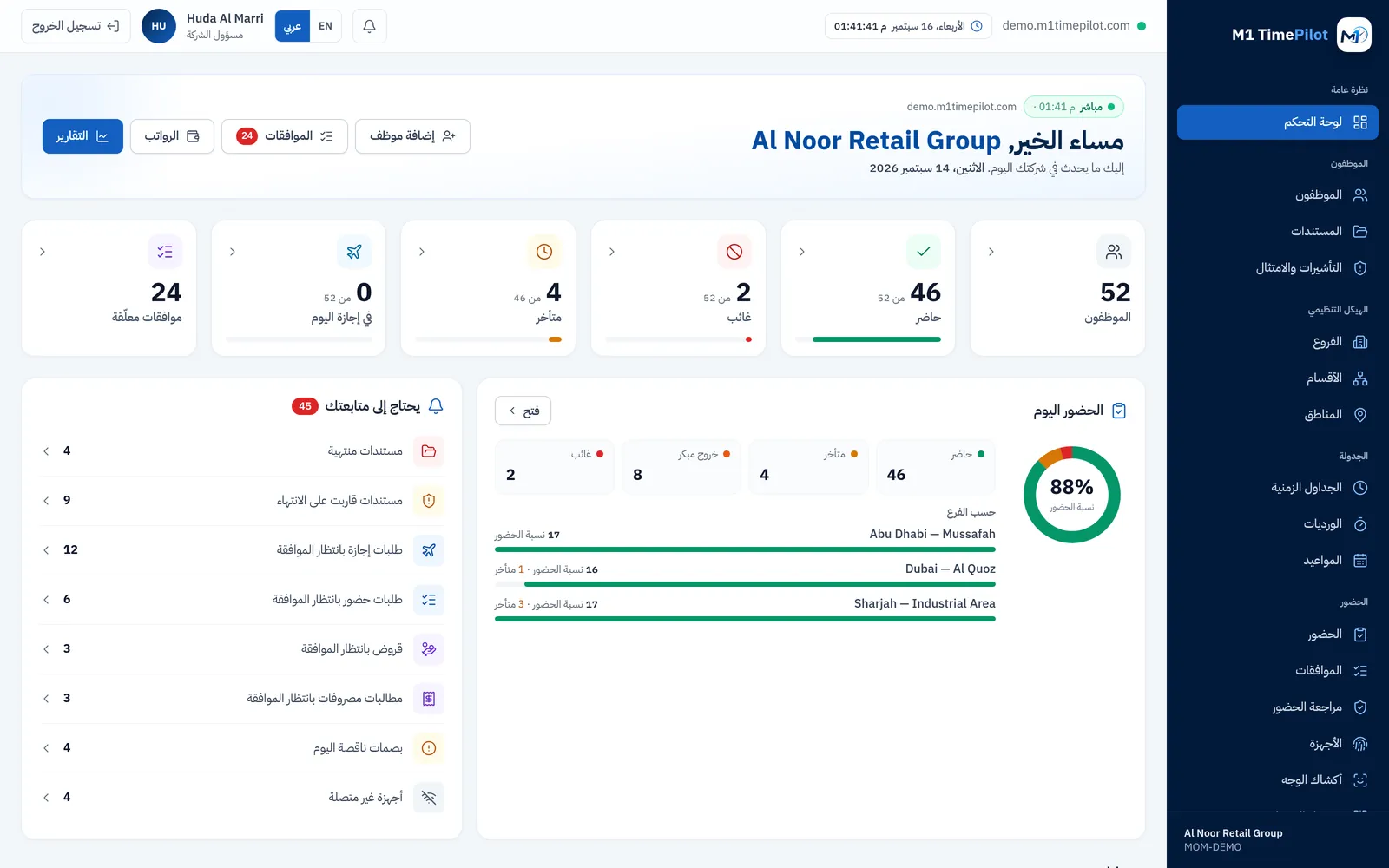 The M1 TimePilot dashboard in Arabic, laid out right-to-left